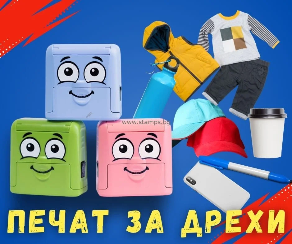 Печат за текстил Colop Marky (14x38мм.) - Комплект 