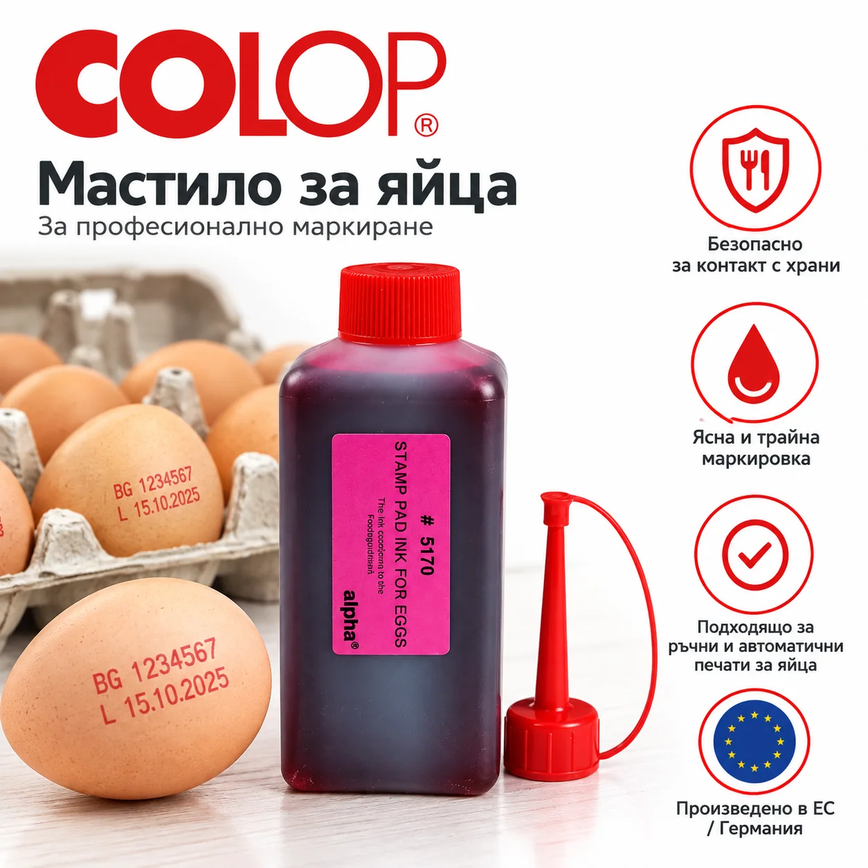 Мастило за печати за яйца